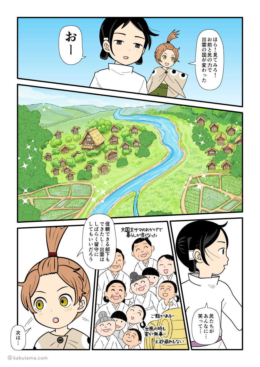 スクナビコナと大国主が力を合わせて出雲の国を整えた古事記漫画とイラスト