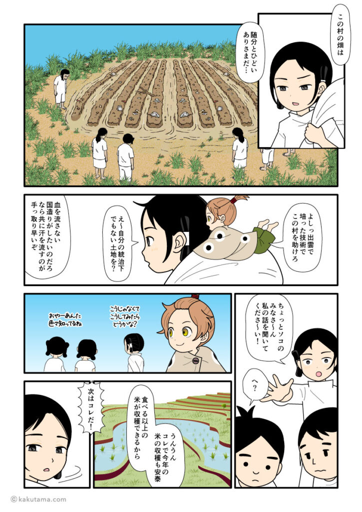 荒れた畑の村を見て手助けする大国主とスクナビコナの古事記漫画とイラスト
