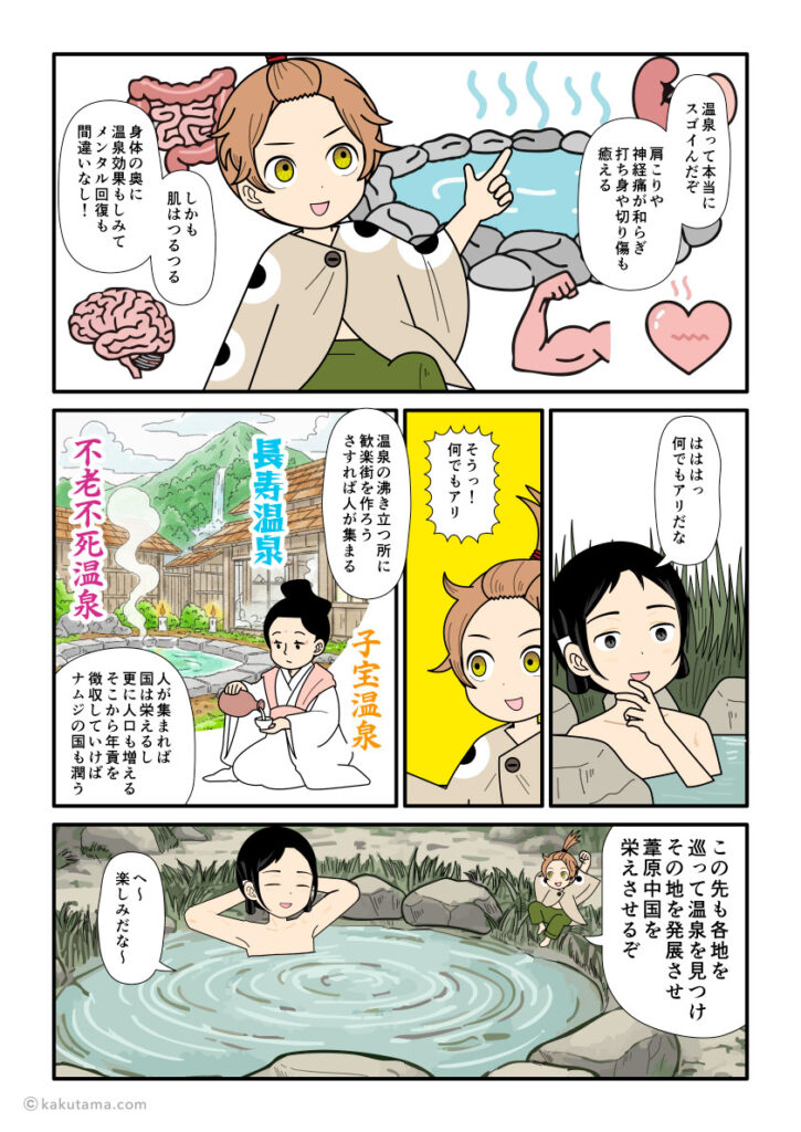 大国主に各地の温泉を発掘していこうと言うスクナビコナの古事記漫画とイラスト