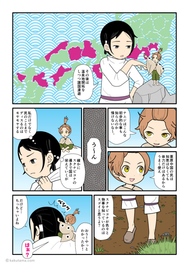 スクナビコナになんだかモヤモヤしてしまう大国主の古事記漫画とイラスト