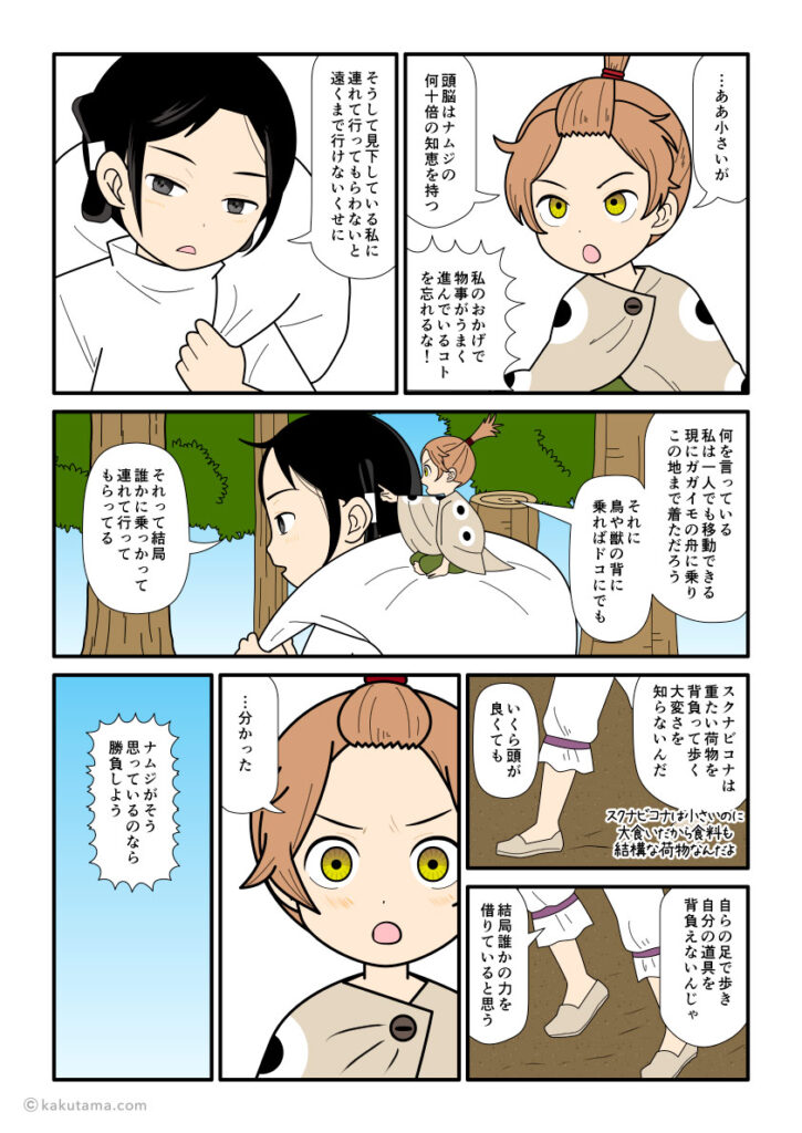 大国主と少彦名命がケンカをし始める古事記漫画とイラスト