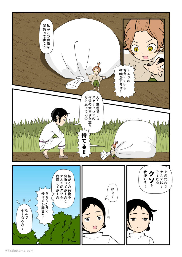 大国主とスクナビコナの我慢比べが始まる古事記漫画とイラスト