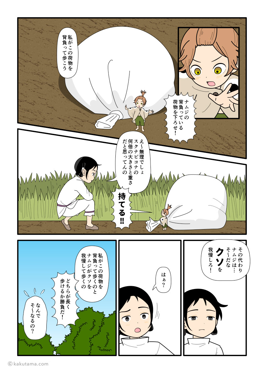 大国主とスクナビコナの我慢比べが始まる古事記漫画とイラスト