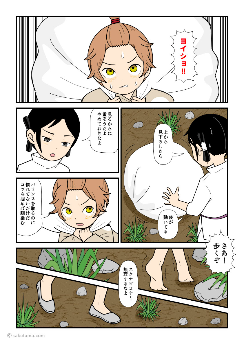 荷物を背負うスクナビコナと歩き始める大国主の古事記漫画とイラスト