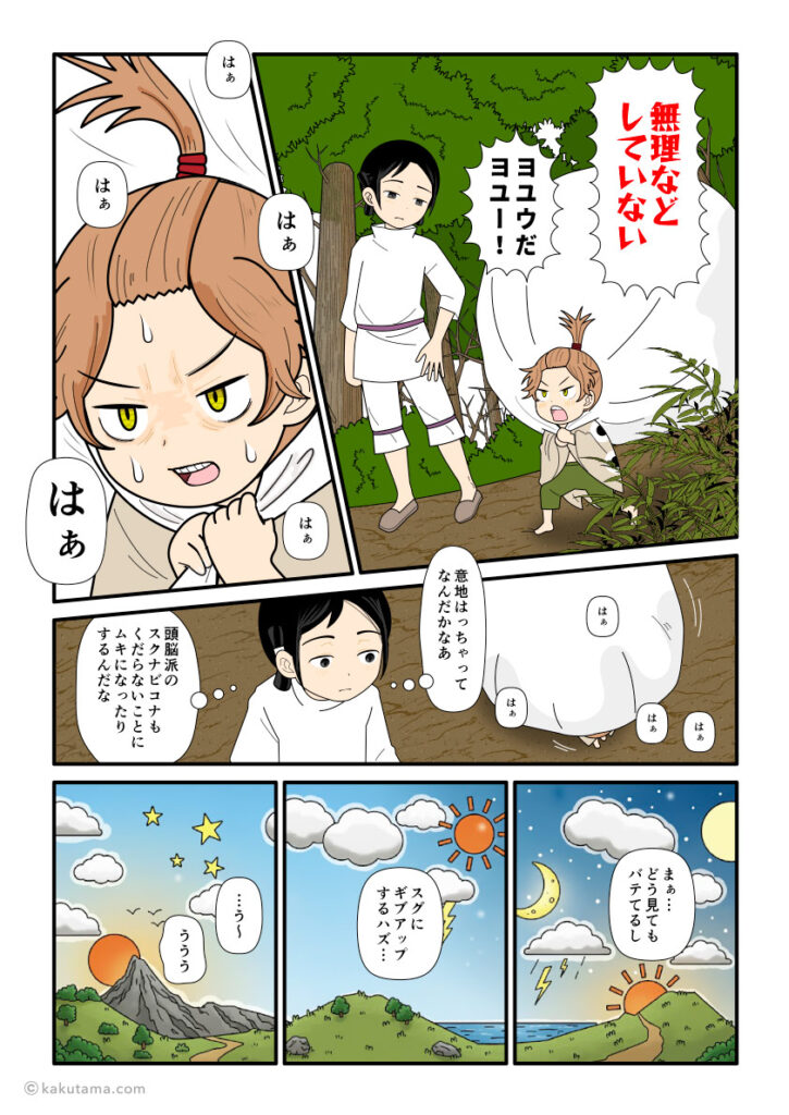 重たい荷物を背負って痩せ我慢をしt歩くスクナビコナとそれを見る大国主の古事記漫画とイラスト