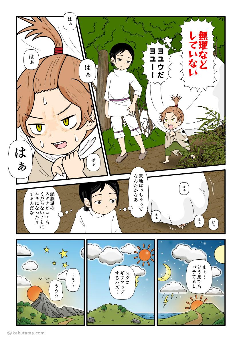 重たい荷物を背負って痩せ我慢をしt歩くスクナビコナとそれを見る大国主の古事記漫画とイラスト