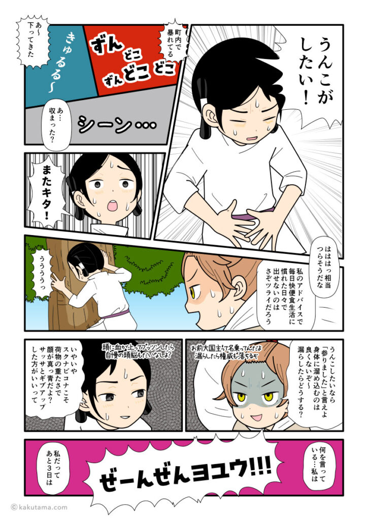 スクナビコナとの我慢比べ最中に大国主もうんこをもよおしてきた古事記漫画とイラスト