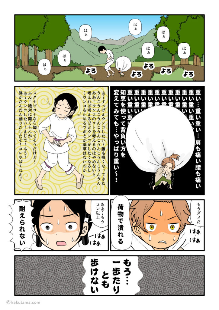 大国主とスクナビコナの我慢比べが熾烈になってくる古事記漫画とイラスト