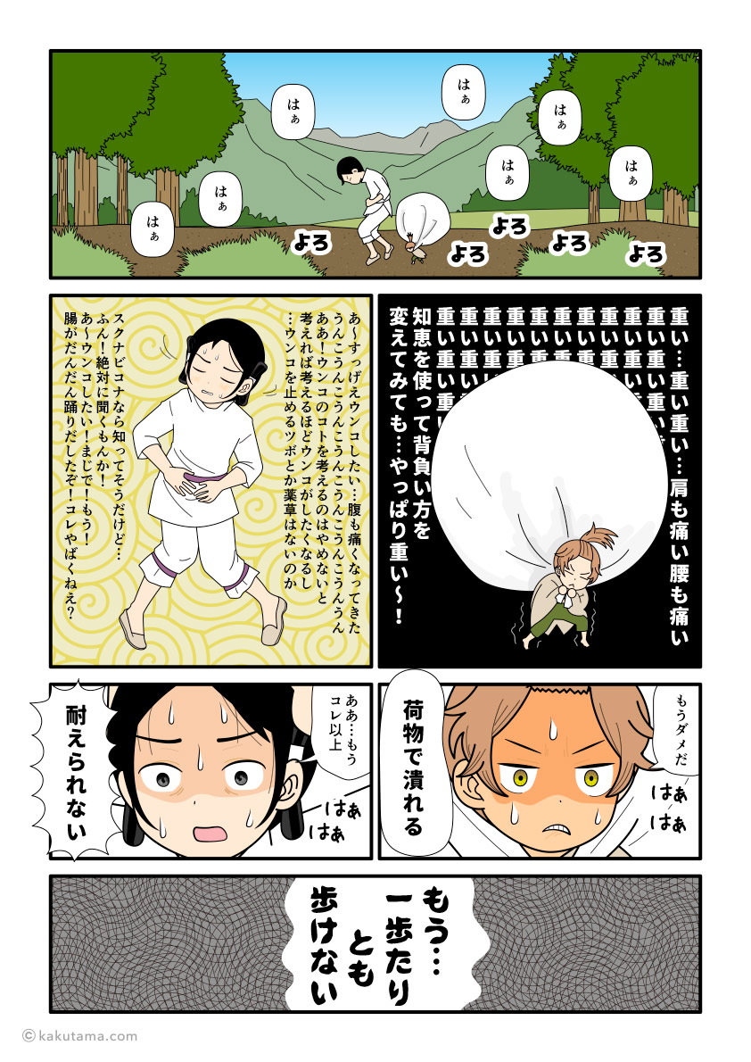 大国主とスクナビコナの我慢比べが熾烈になってくる古事記漫画とイラスト