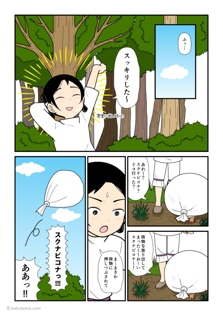 出すもの出してスッキリした大国主と荷物でペッシャンコになってしまったスクナビコナの古事記漫画とイラスト