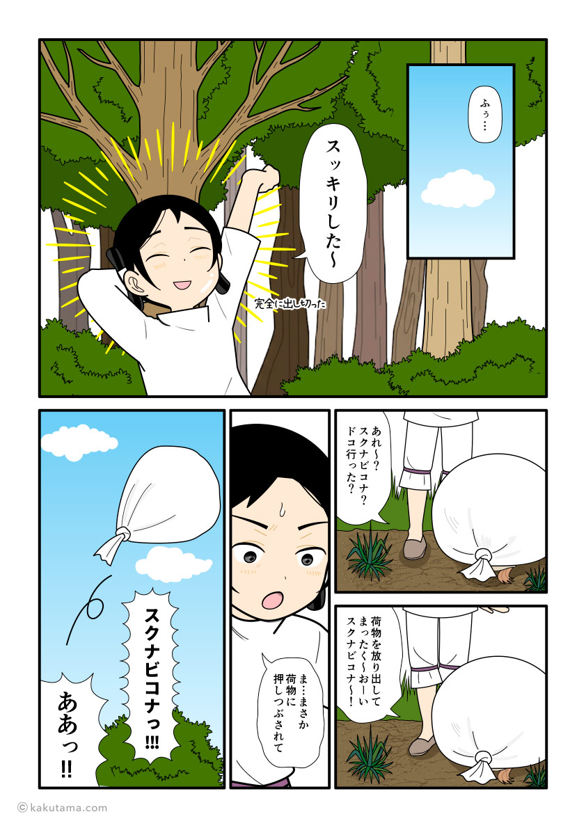 出すもの出してスッキリした大国主と荷物でペッシャンコになってしまったスクナビコナの古事記漫画とイラスト