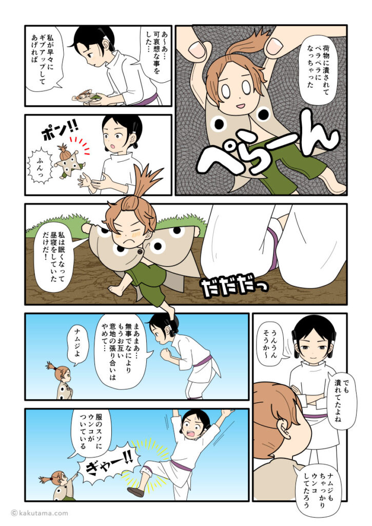 大国主とスクナビコナ、共に我慢比べに負けた古事記漫画とイラスト