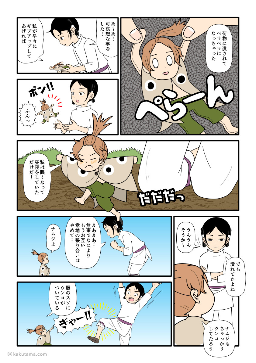 大国主とスクナビコナ、共に我慢比べに負けた古事記漫画とイラスト