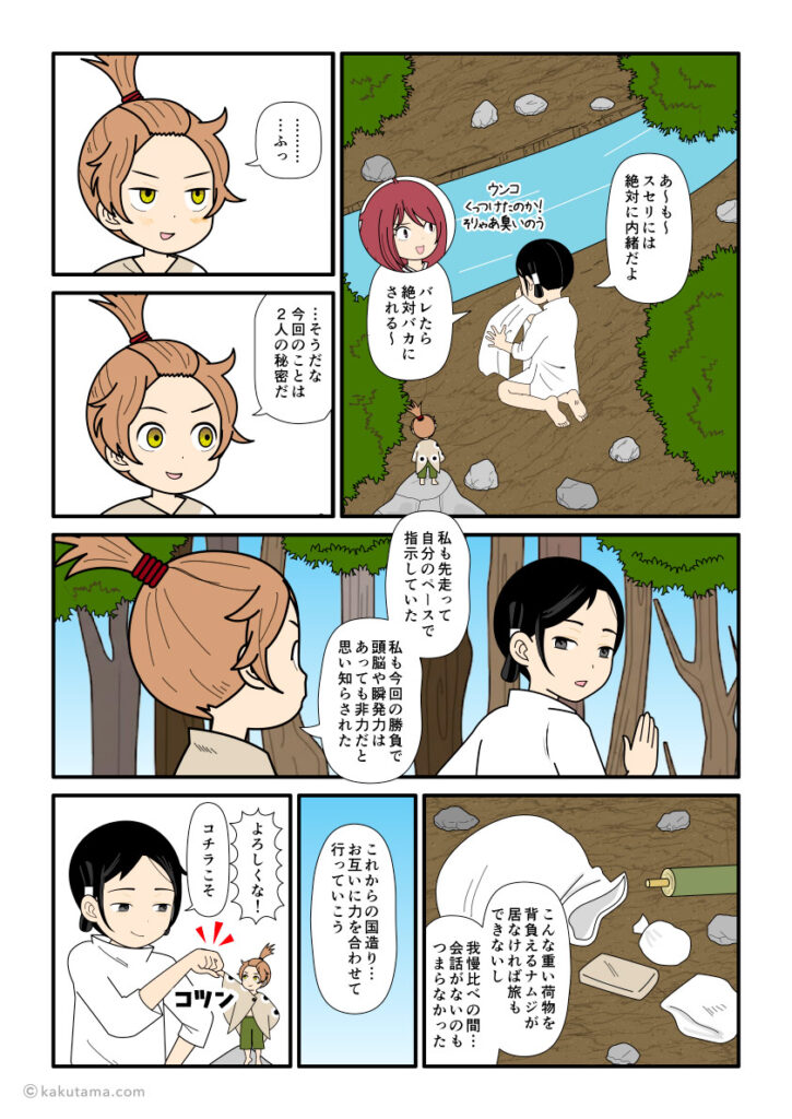 我慢比べをやめて和解する大国主とスクナビコナの古事記漫画とイラスト