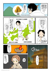 大国主とスクナビコナの国造りが順調な古事記漫画とイラスト