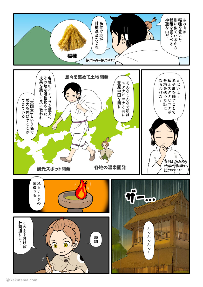 大国主とスクナビコナの国造りが順調な古事記漫画とイラスト