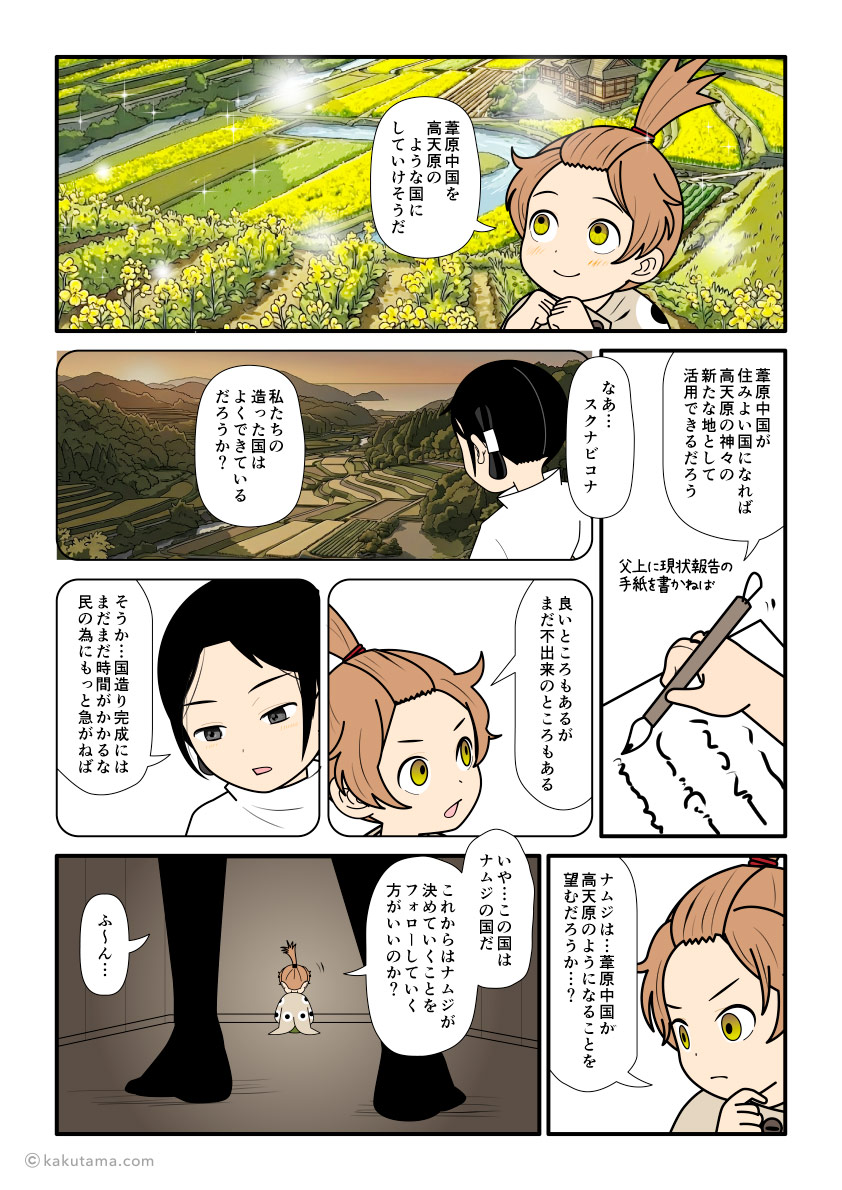 大国主との国造りが順調なコトに喜ぶ少名毘古那の古事記漫画とイラスト