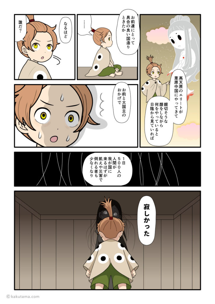 カミムスビとスクナビコナの国造り計画がバレた古事記漫画とイラスト