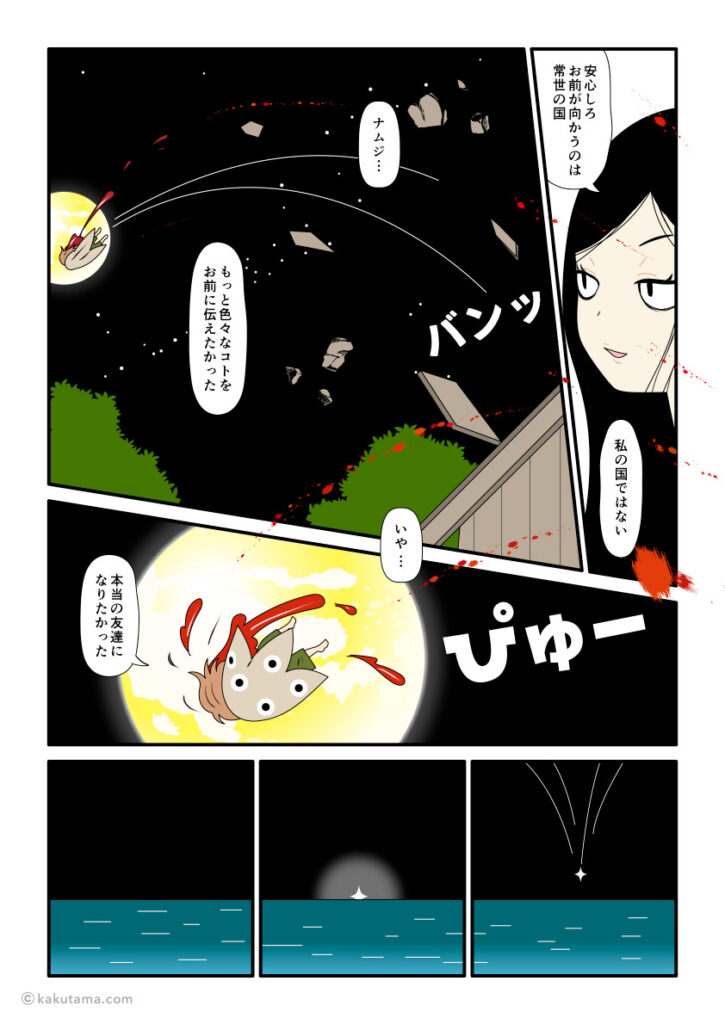 常世の国に飛んで消えていく少名毘古那の古事記漫画とイラスト