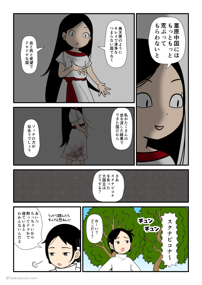 葦原中国は高天原とは違って、荒ぶる国であった欲しいと思うイザナミと消えたスクナビコナを探す大国主の古事記漫画とイラスト