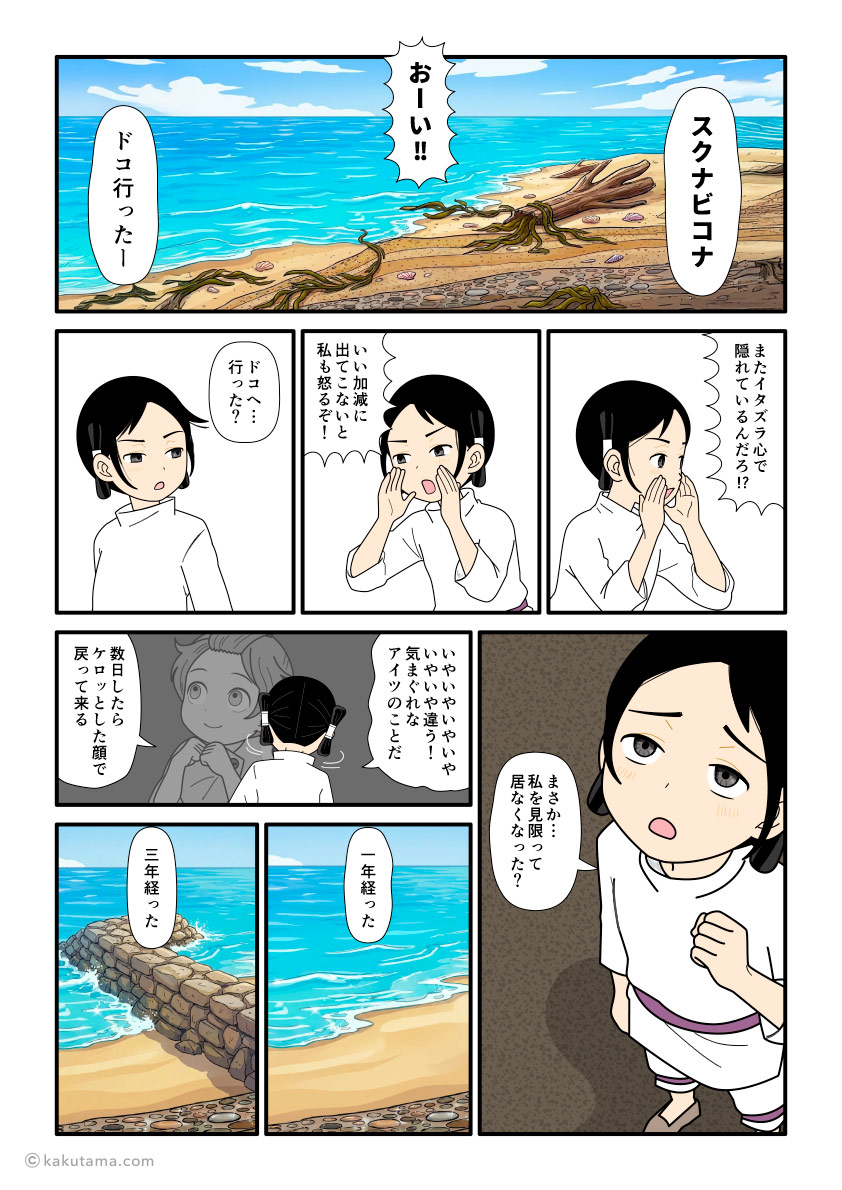 スクナビコナの姿が消えて探しまくる大国主の古事記漫画とイラスト
