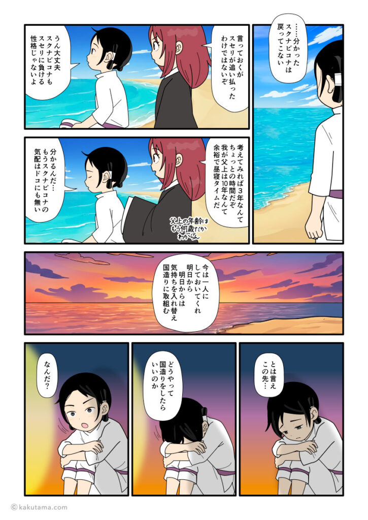 スクナビコナがもう戻ってこないことを察した大国主の古事記漫画とイラスト