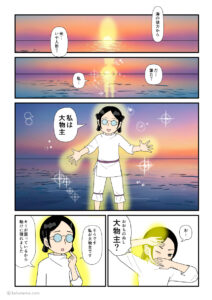 スクナビコナを失って、落ち込んでいる大国主の前に現れた大物主の古事記漫画とイラスト