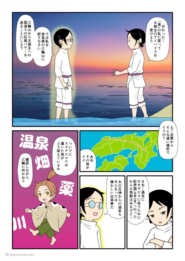 大国主に自分を三輪山へ祀れと言う大物主の古事記漫画とイラスト