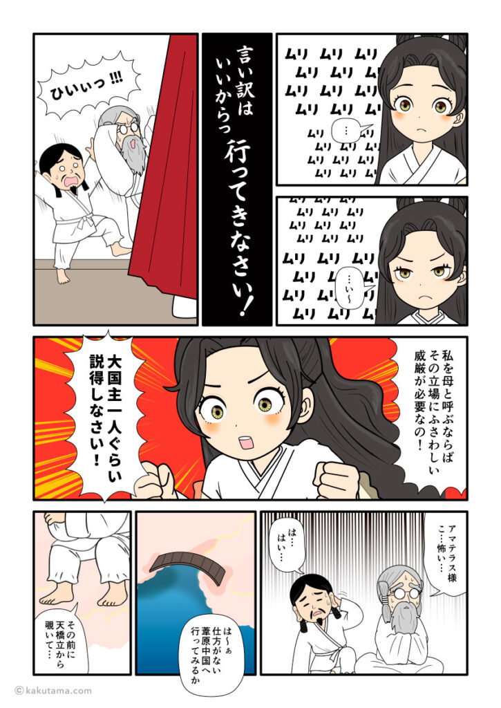 大国主を説得するのを渋るアメノホヒを叱責する天照大神の古事記漫画とイラスト