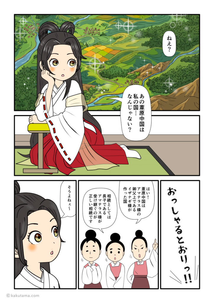 天照大神が葦原中国は自分の物ではないかと言い出す古事記漫画とイラスト