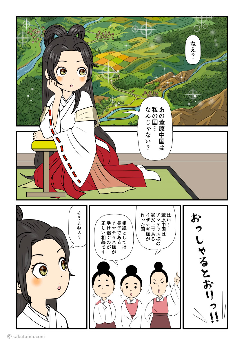 天照大神が葦原中国は自分の物ではないかと言い出す古事記漫画とイラスト