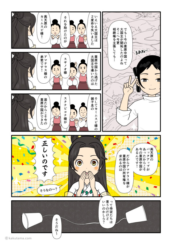アマテラスが葦原中国を相続するのは正しいと言う、高天原の人々の古事記漫画とイラスト