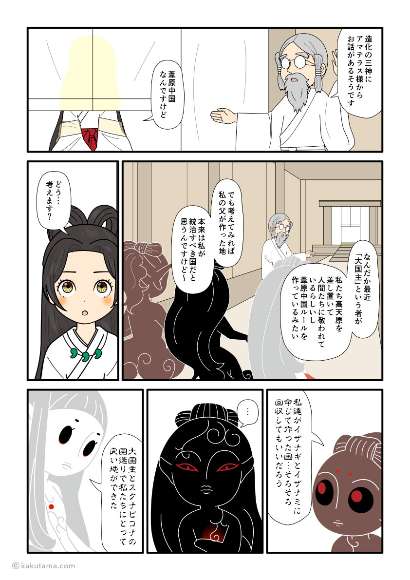 造化の三神に葦原中国をどうするか相談する天照大御神の古事記漫画とイラスト