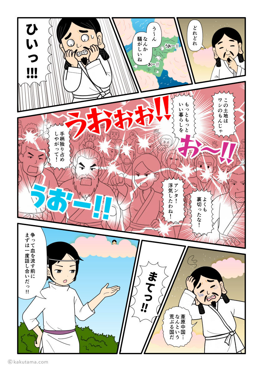 荒ぶる葦原中国を見てビビるアメノホヒと民を諌める大国主の古事記漫画とイラスト