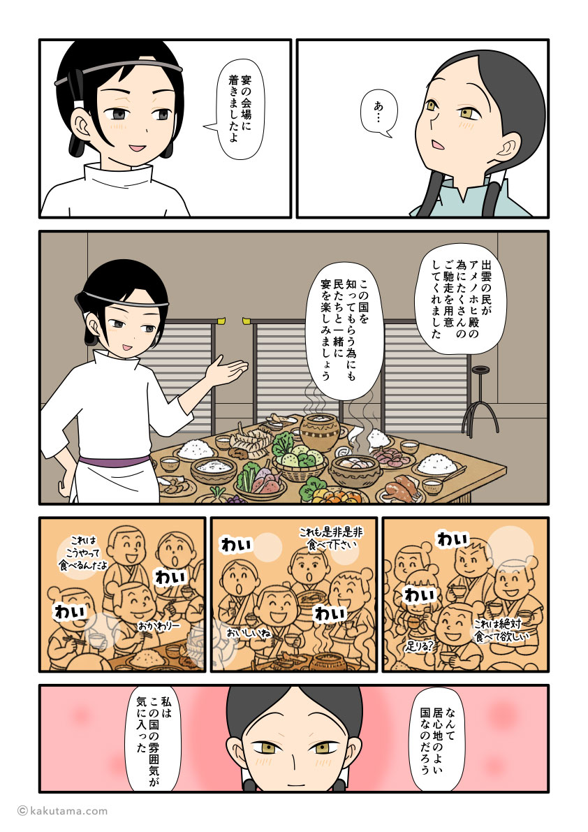 大国主の葦原中国・出雲が気に入った天之菩卑能命の古事記漫画とイラスト