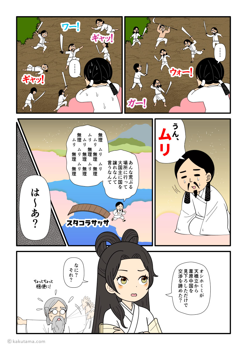 荒ぶる葦原中国を見て、とても自分には国譲り交渉はできないと思うオシホミミの古事記漫画とイラスト
