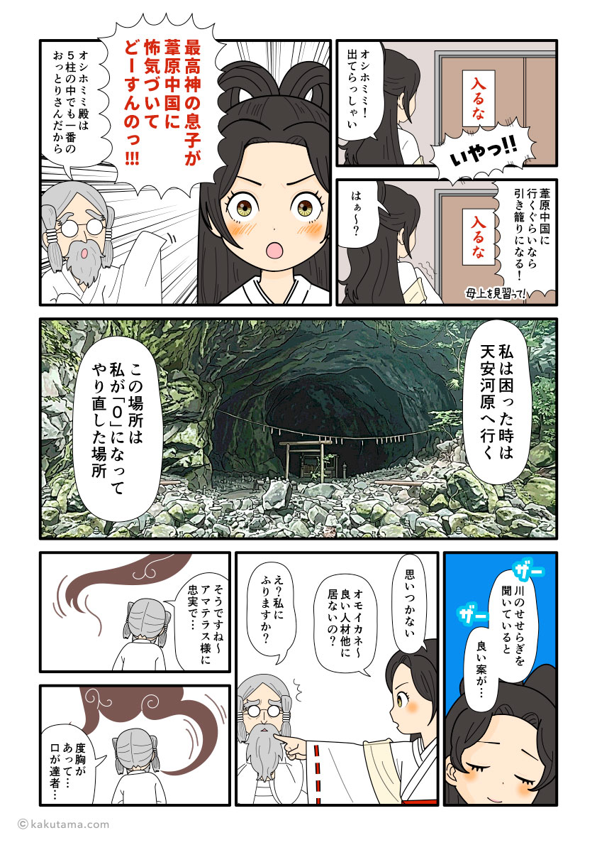 大国主に国譲りをせまるために天安河原で作戦会議をする天照大神とオモイカネの古事記漫画とイラスト