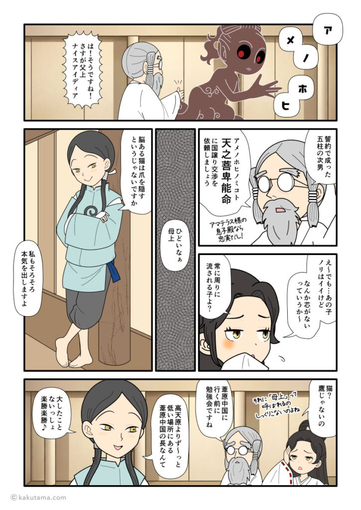 大国主への国譲り交渉をアメノホヒに依頼する天照大神とオモイカネの古事記漫画とイラスト