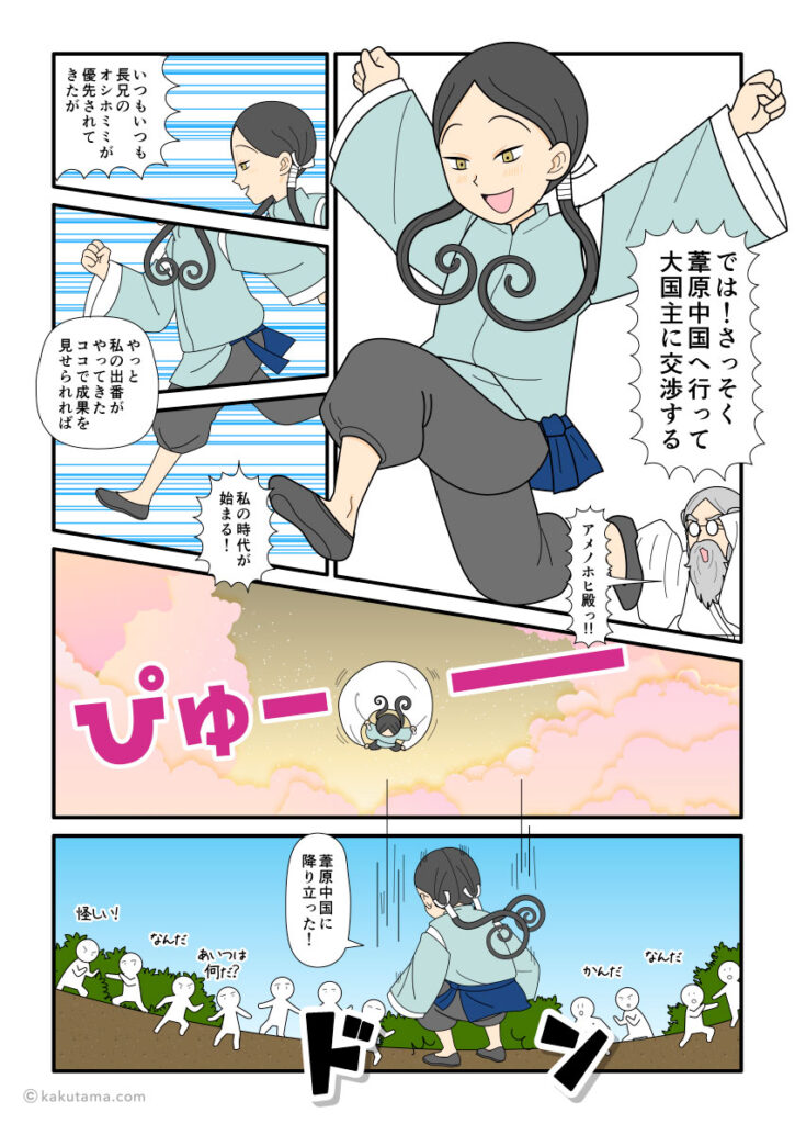 葦原中国を大国主から譲り受けビックになってやろうと思う天之菩卑能命の古事記漫画とイラスト