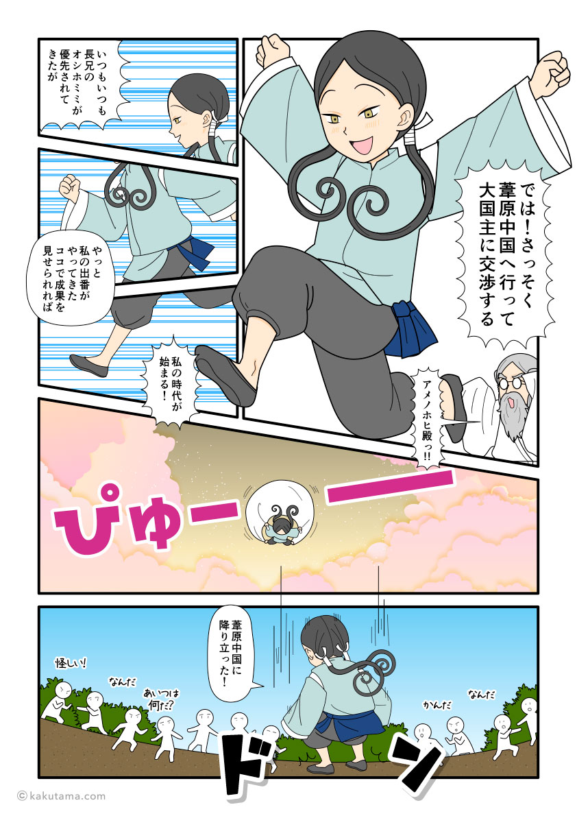 葦原中国を大国主から譲り受けビックになってやろうと思う天之菩卑能命の古事記漫画とイラスト