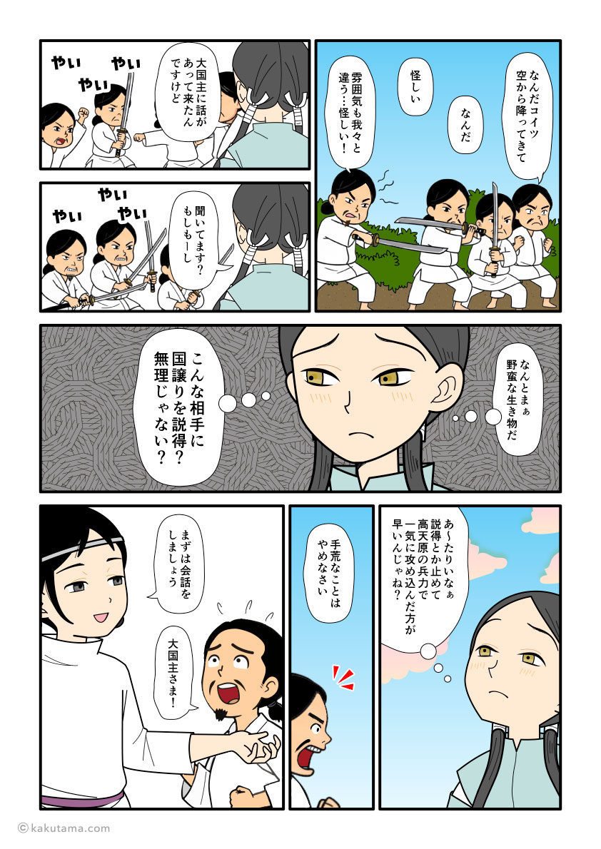 荒ぶる葦原中国を見て、やる気を無くす天之菩卑能命とそれを迎える大国主の古事記漫画とイラスト