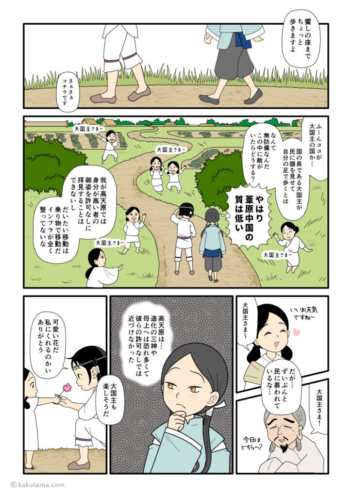 葦原中国の民に慕われる大国主を複雑な気持ちで見る天之菩卑能命の古事記漫画とイラスト