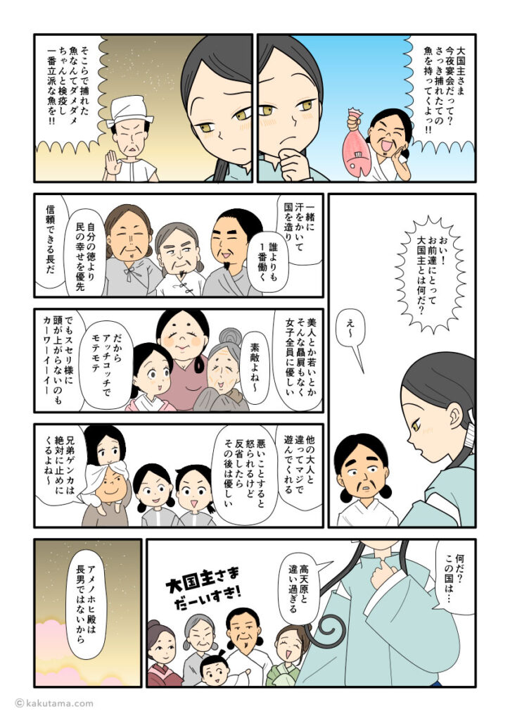 葦原中国の民から慕われる大国主になんかモヤモヤする天之菩卑能命の古事記漫画とイラスト