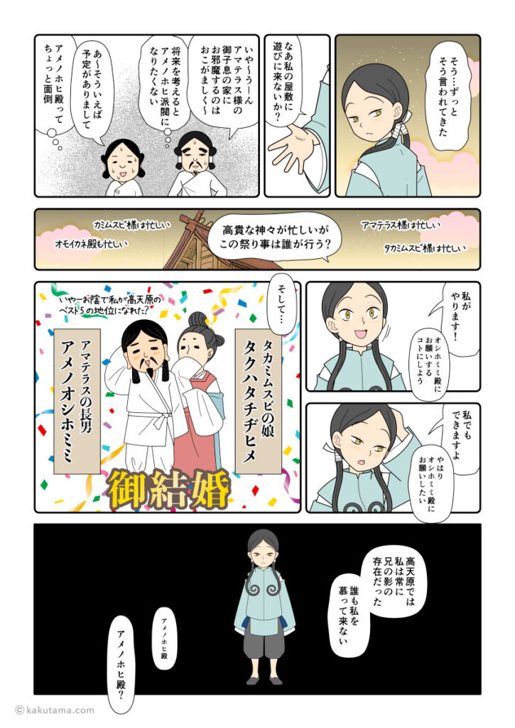 天照大神の次男で立場が弱い天之菩卑能命の古事記漫画とイラスト