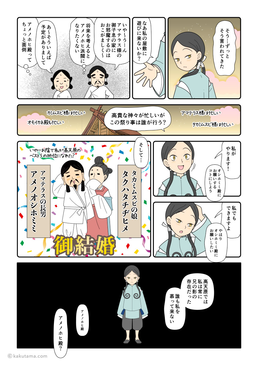 天照大神の次男で立場が弱い天之菩卑能命の古事記漫画とイラスト
