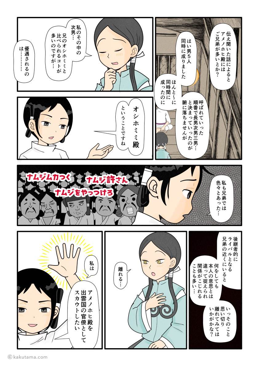 高天原の天之菩卑能命を葦原中国にスカウトする大国主の古事記漫画とイラスト