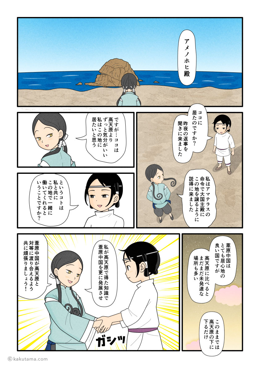 高天原より葦原中国を選択した天之菩卑能命（アメノホヒ）の古事記漫画とイラスト