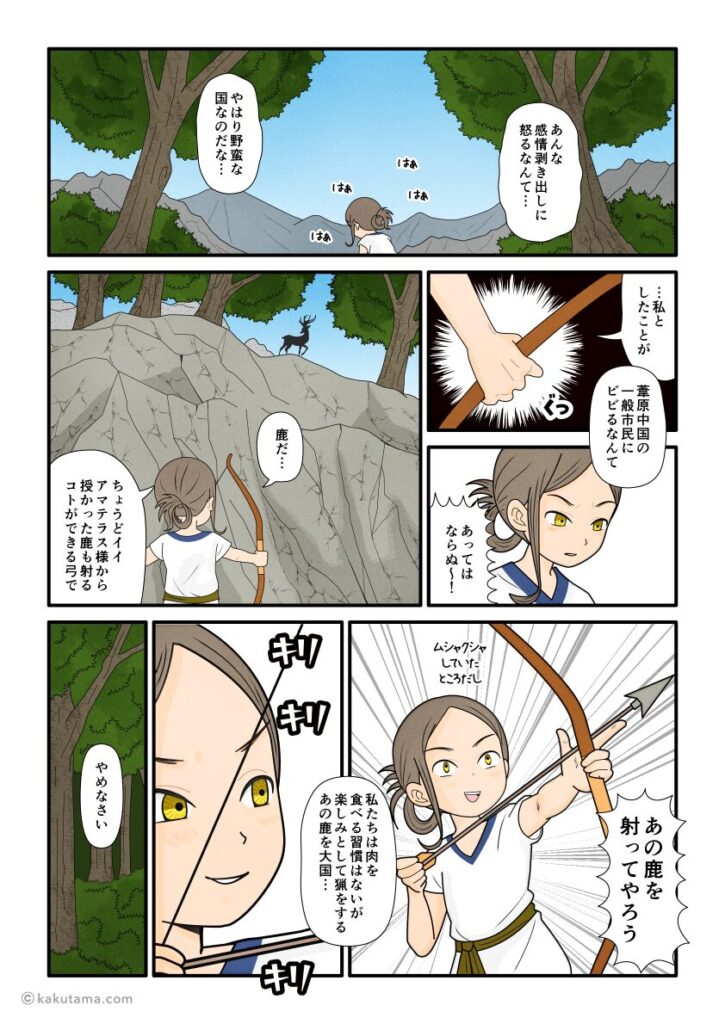 大国主からの国譲りをせまるために高天原から葦原中国にやってきた天若日子の古事記漫画とイラスト