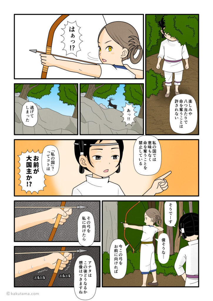 葦原中国で大国主と合った天若日子の古事記漫画とイラスト