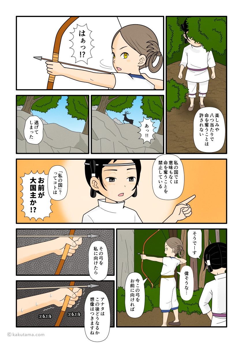葦原中国で大国主と合った天若日子の古事記漫画とイラスト